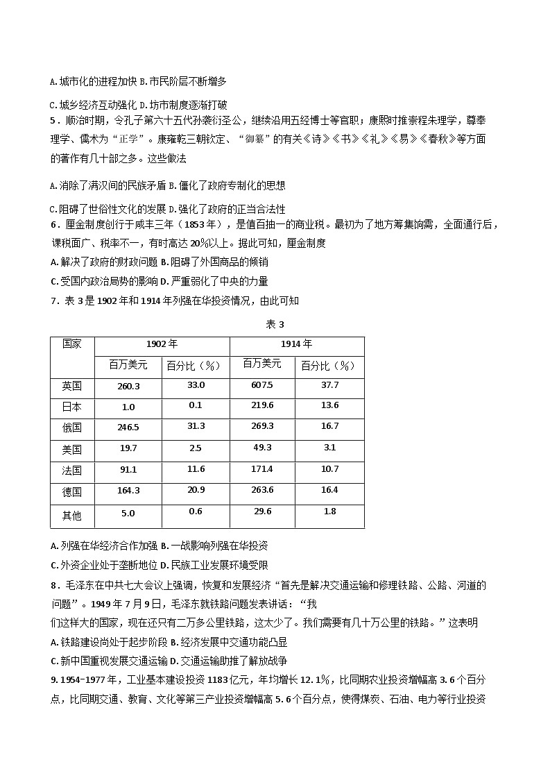 河南省濮阳市2024-2025学年高二上学期期末考试历史试题第2页