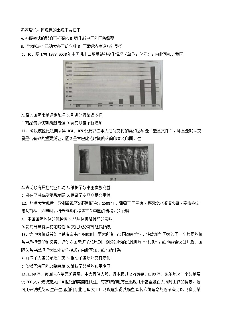 河南省濮阳市2024-2025学年高二上学期期末考试历史试题第3页