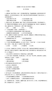 新疆维吾尔自治区喀什地区巴楚县第一中学2024-2025学年高二上学期期末考试历史试题