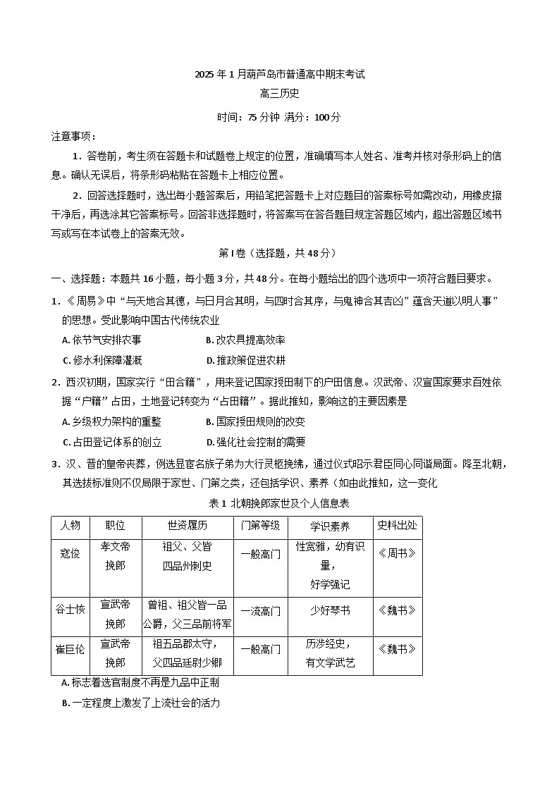 辽宁省葫芦岛市2024-2025学年高三上学期期末考试历史试卷第1页