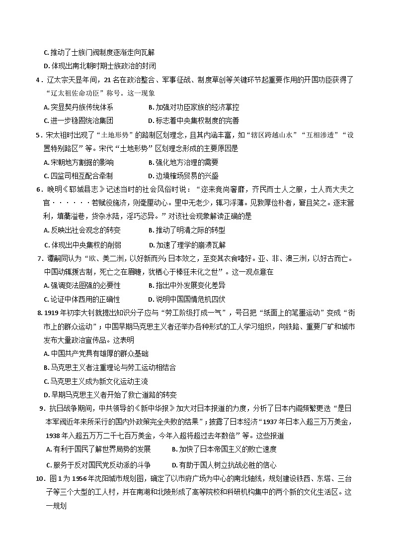 辽宁省葫芦岛市2024-2025学年高三上学期期末考试历史试卷第2页