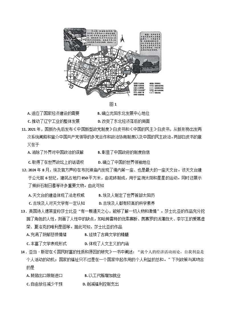 辽宁省葫芦岛市2024-2025学年高三上学期期末考试历史试卷第3页