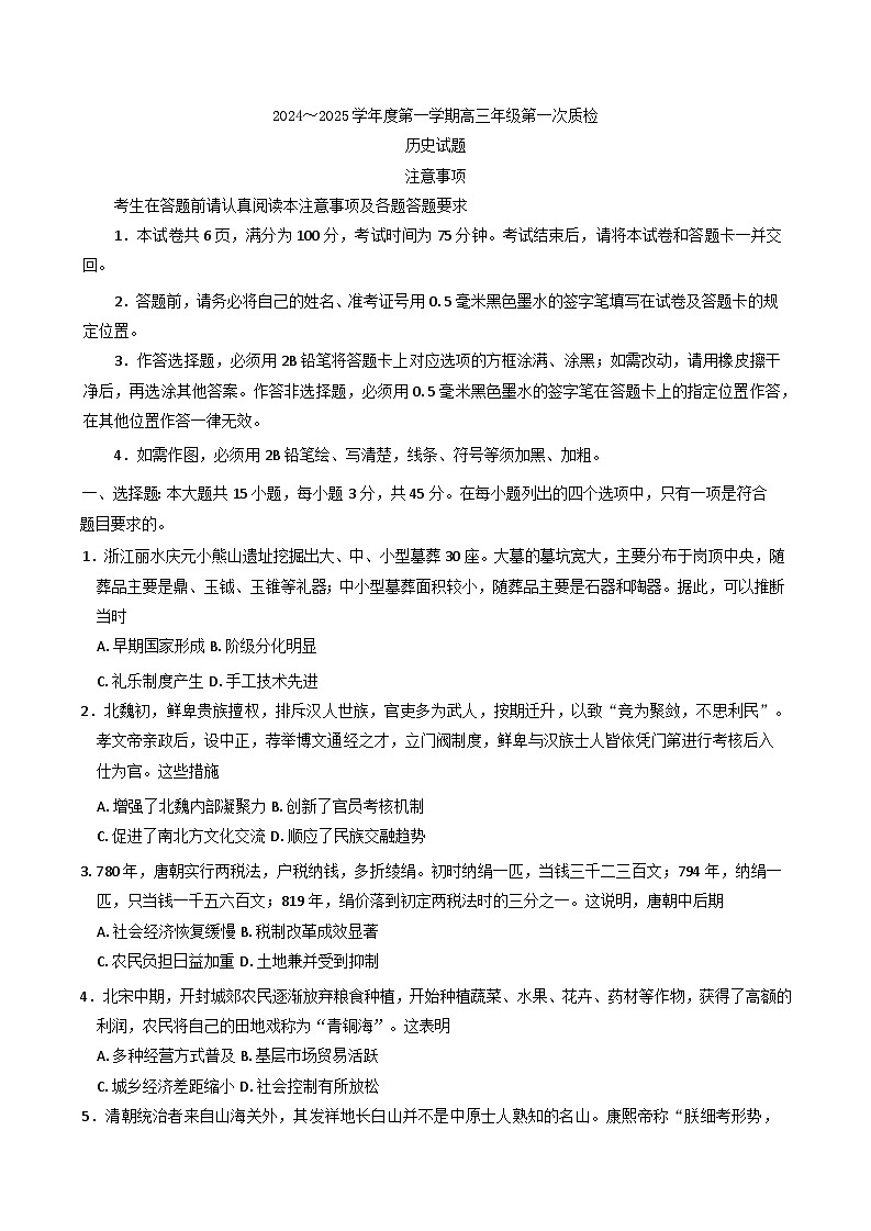 江蘇省蘇北四市（徐州、宿遷、淮安、連云港） 2025屆高三第一次調(diào)研測試歷史試題（含答案）第1頁
