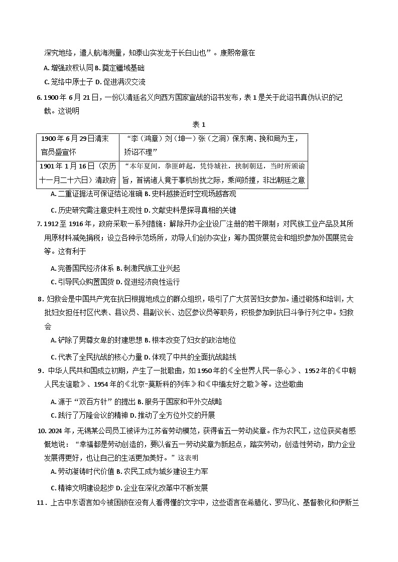 江蘇省蘇北四市（徐州、宿遷、淮安、連云港） 2025屆高三第一次調(diào)研測試歷史試題（含答案）第2頁