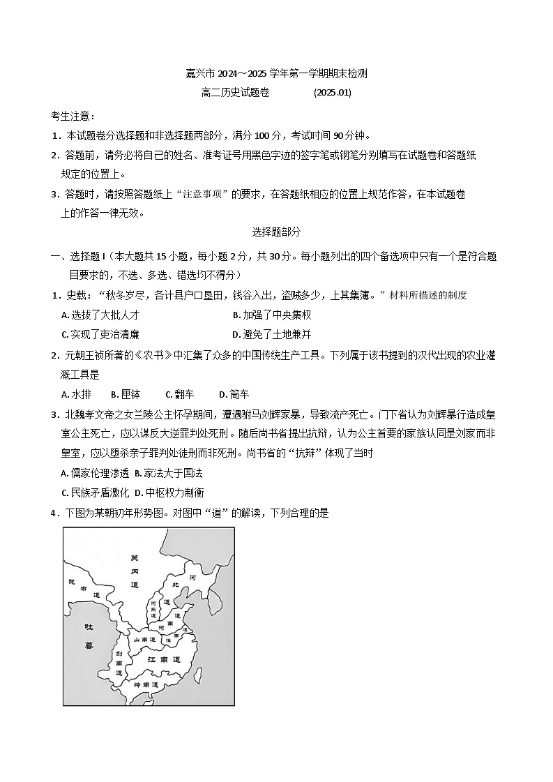 浙江省嘉兴市2024-2025学年高二上学期期末检测历史试题第1页