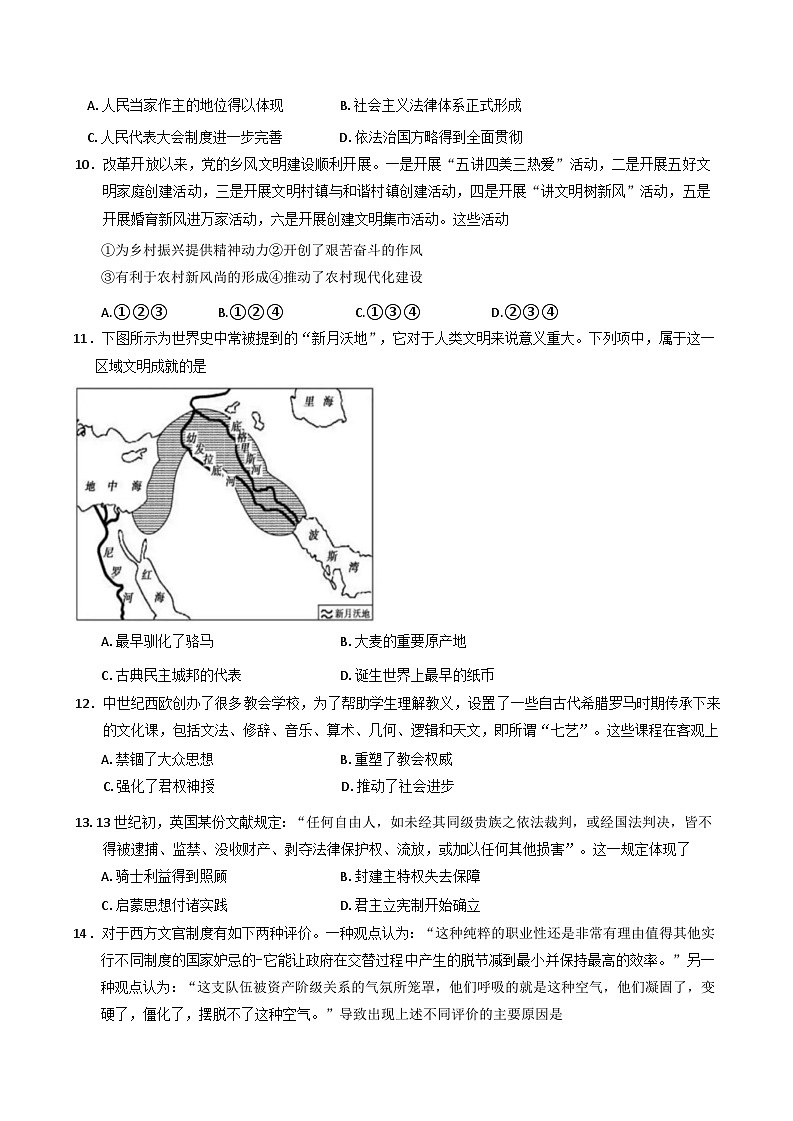 浙江省嘉兴市2024-2025学年高二上学期期末检测历史试题第3页