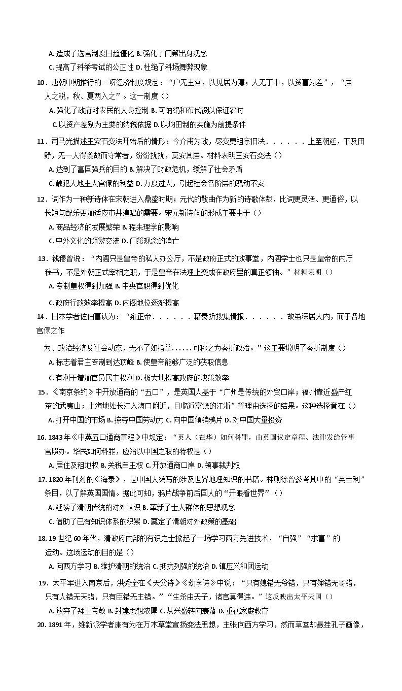 云南省景洪市第三中学2024--2025学年高一上学期期末考试历史试题第2页