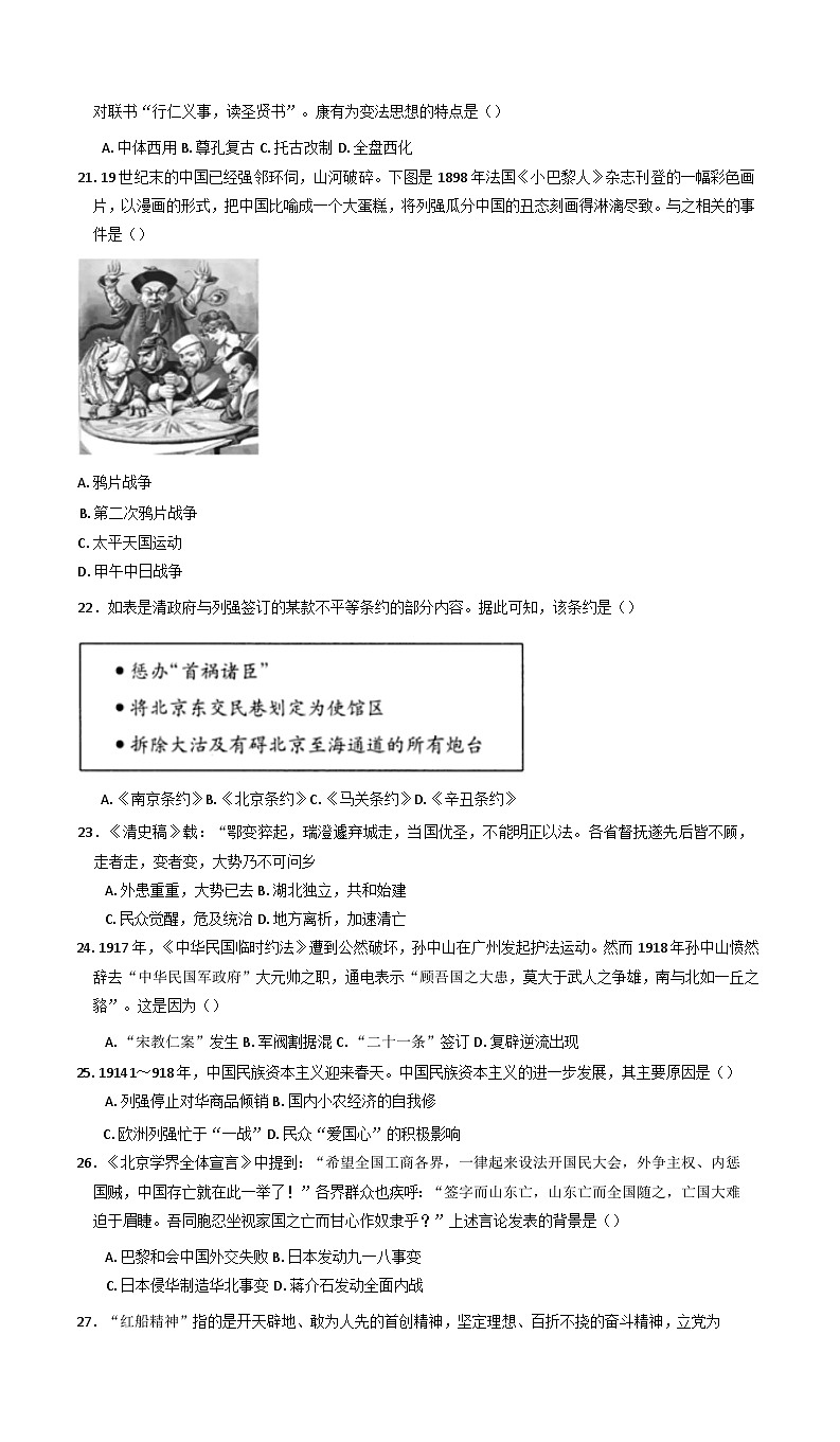 云南省景洪市第三中学2024--2025学年高一上学期期末考试历史试题第3页