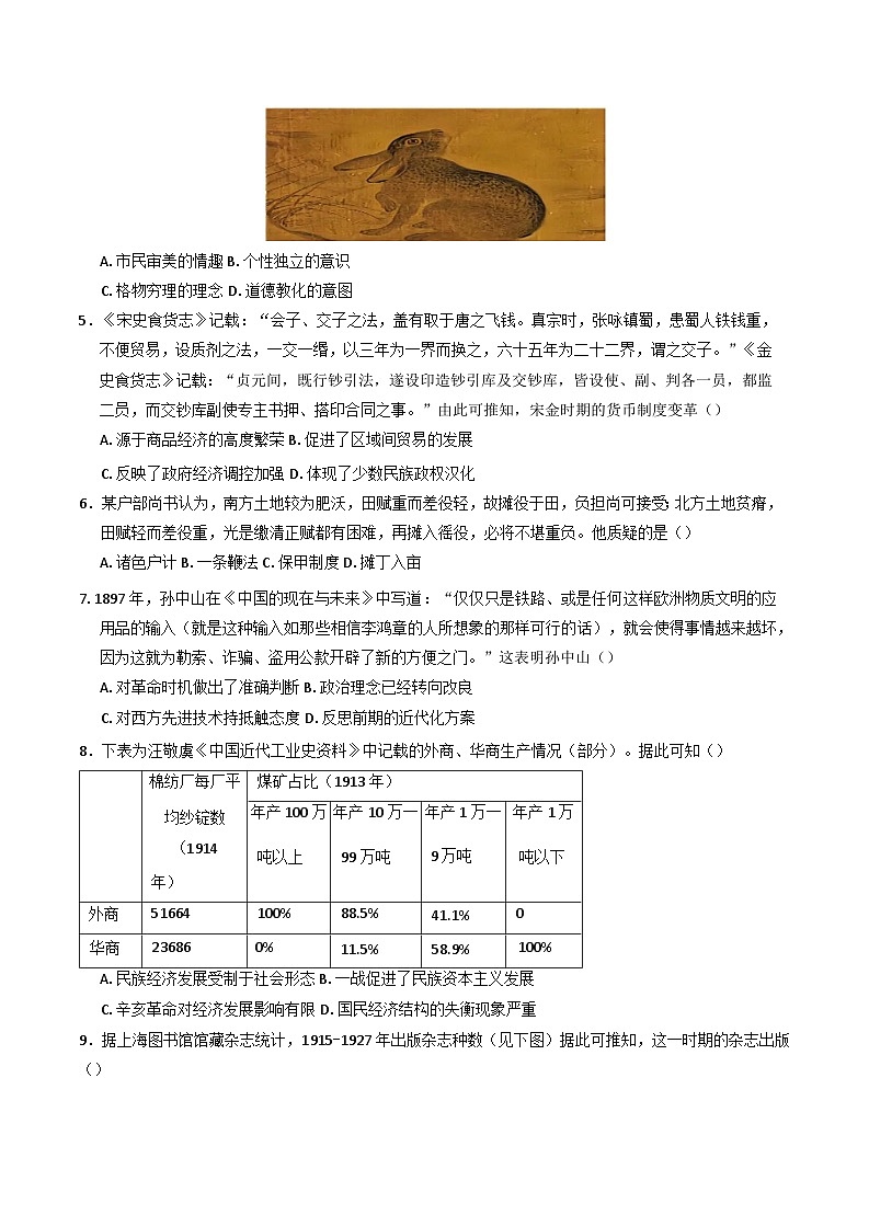 云南省德宏傣族景颇族自治州2024-2025学年高三上学期期末考试历史试题第2页