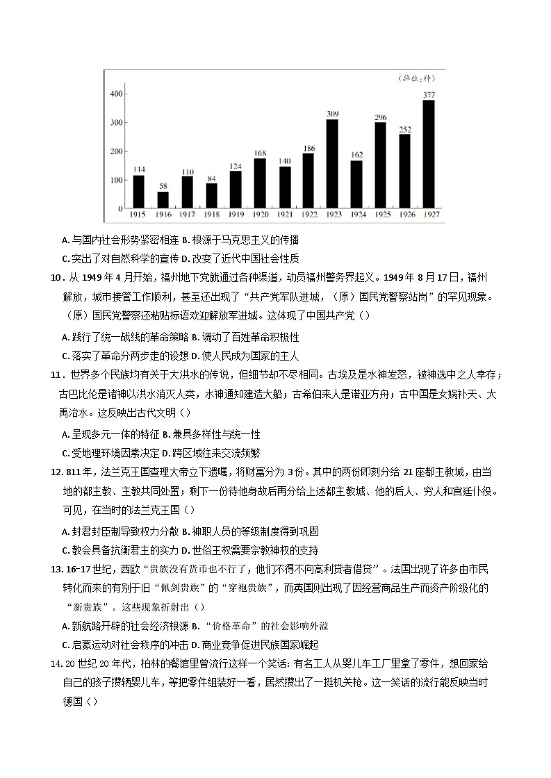 云南省德宏傣族景颇族自治州2024-2025学年高三上学期期末考试历史试题第3页