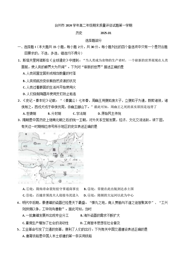 浙江省台州市2024-2025学年高二上学期期末考试历史试题第1页