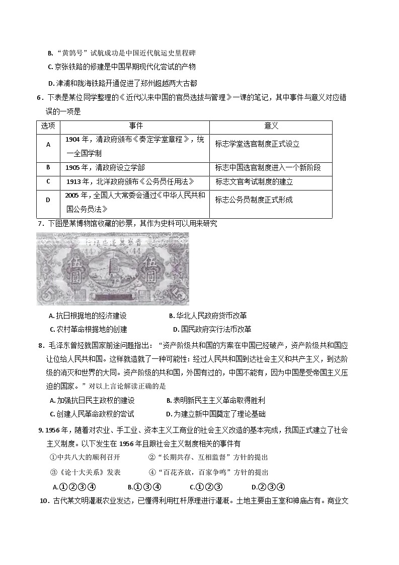 浙江省台州市2024-2025学年高二上学期期末考试历史试题第2页