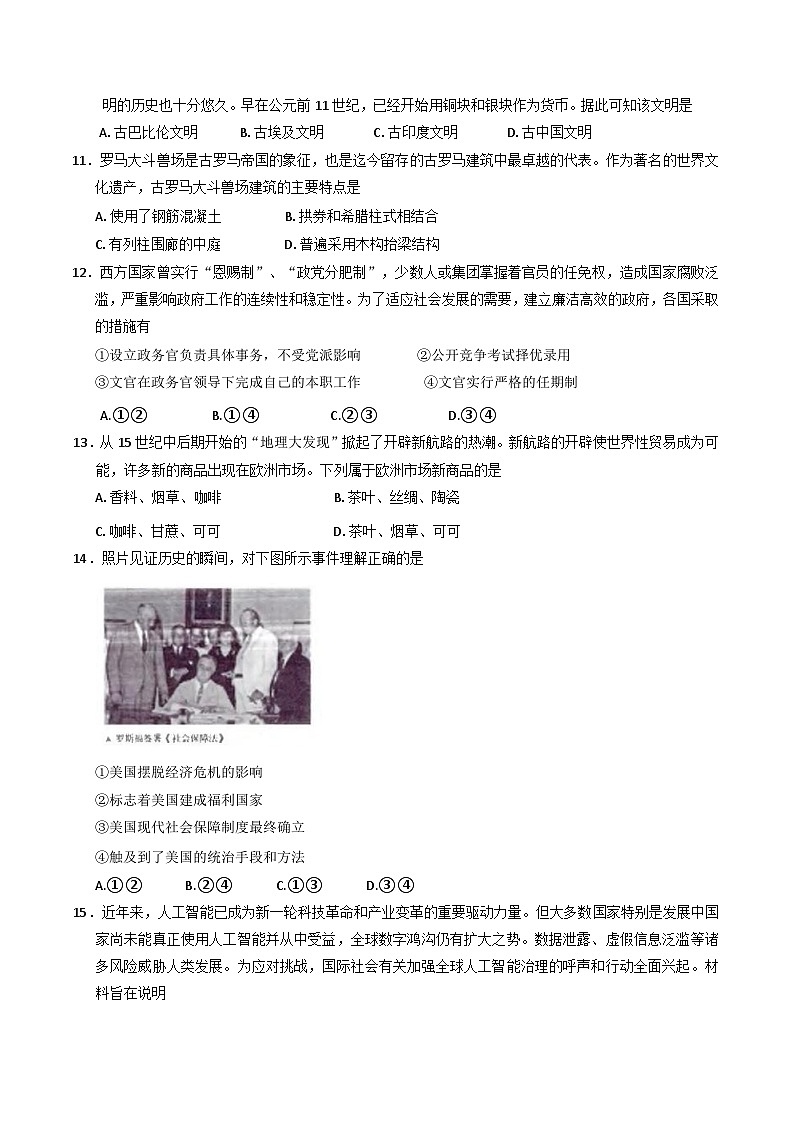 浙江省台州市2024-2025学年高二上学期期末考试历史试题第3页
