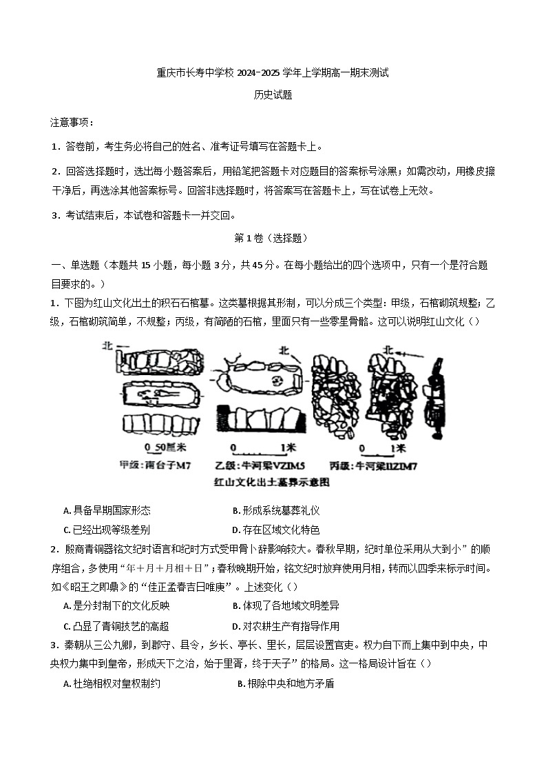 重庆市长寿中学校2024-2025学年高一上学期期末考试历史试题第1页