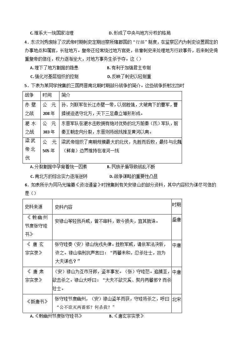 重庆市长寿中学校2024-2025学年高一上学期期末考试历史试题第2页