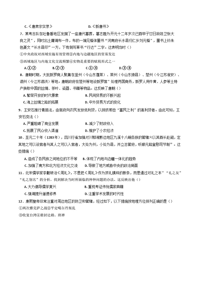 重庆市长寿中学校2024-2025学年高一上学期期末考试历史试题第3页