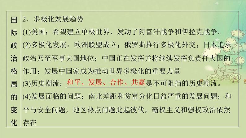 2025届高考历史二轮专题复习与测试模块三第16讲二战后世界文明的冲突与融合课件第6页