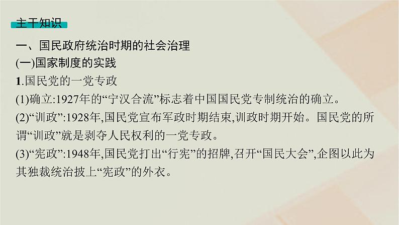 通史版2025届高考历史二轮总复习第一编通史整合板块二第七讲民主革命道路的探索与胜利__民国后期课件第7页