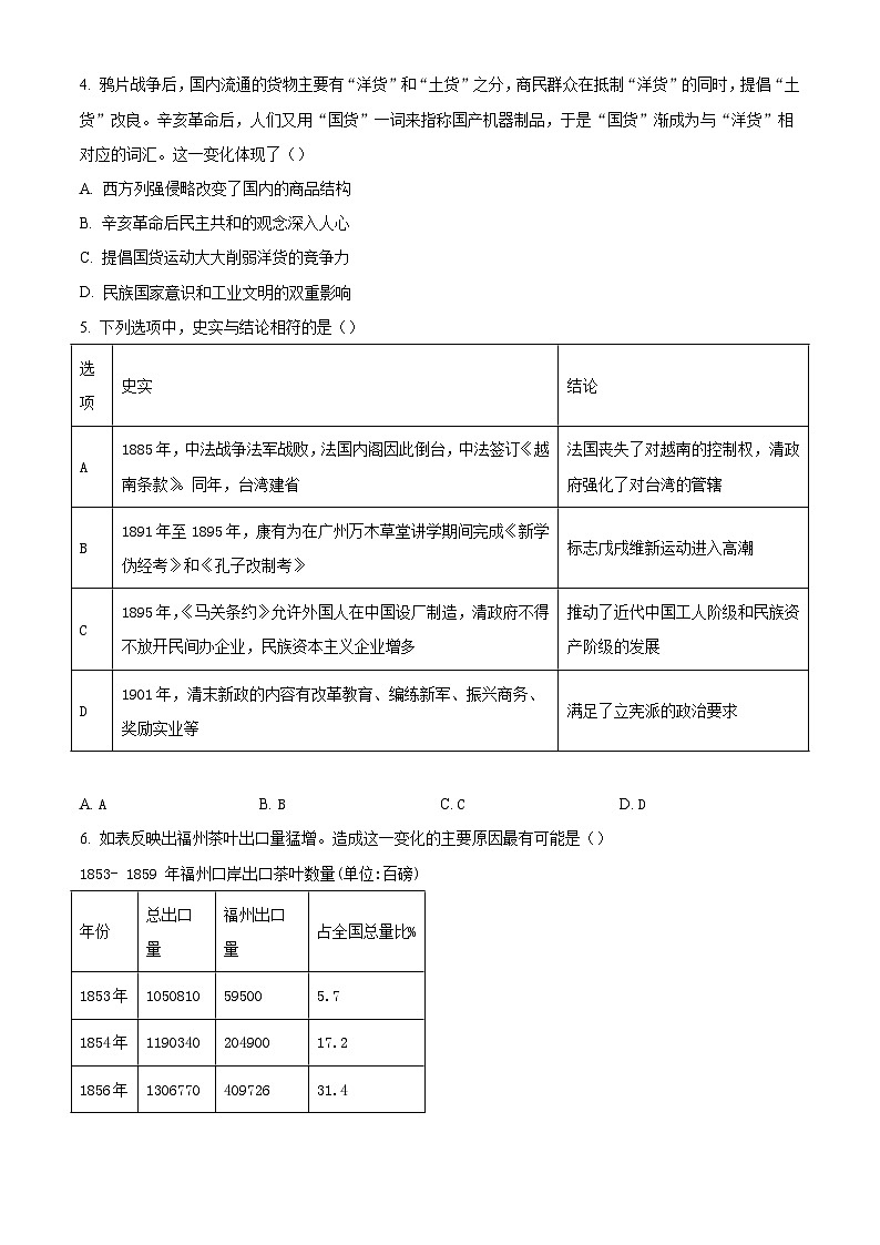 天津市第八中學(xué)2024-2025學(xué)年高一上學(xué)期12月月考?xì)v史試題第2頁