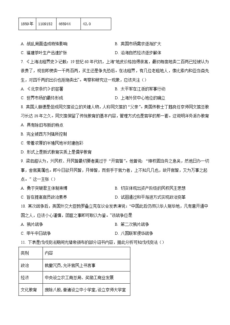 天津市第八中學(xué)2024-2025學(xué)年高一上學(xué)期12月月考?xì)v史試題第3頁