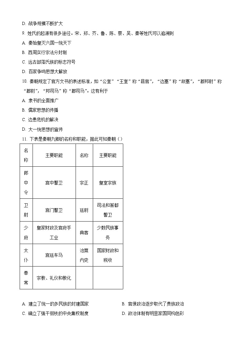 广东省惠州市第一中学2024-2025学年高一上学期12月月考历史试题第3页