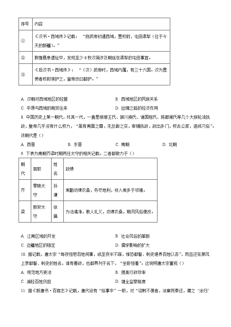 广西壮族自治区玉林市博白县中学、容县高中2024-2025学年高一上学期月考(二)历史试题第2页