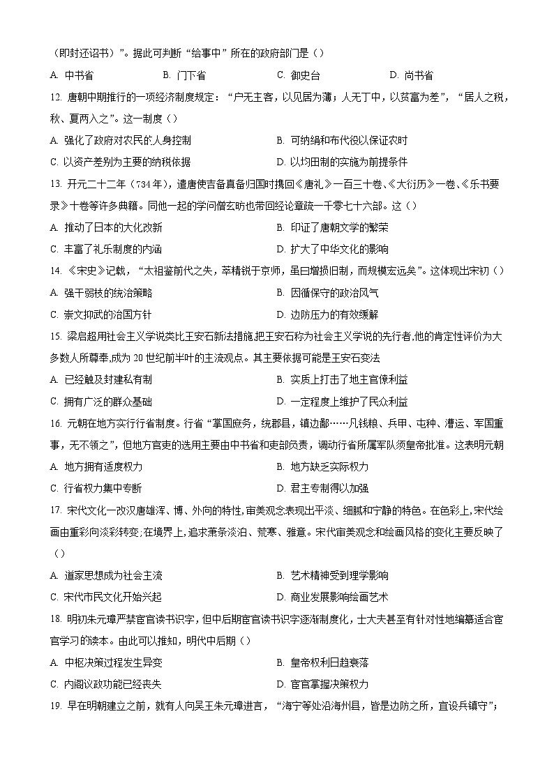 广西壮族自治区玉林市博白县中学、容县高中2024-2025学年高一上学期月考(二)历史试题第3页
