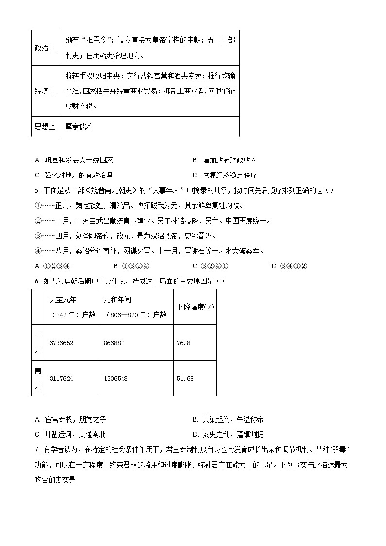 江西省南昌市第十中学2024-2025学年高一上学期第二次月考历史试题第2页