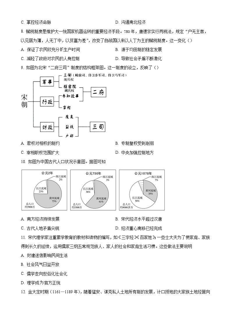 湖北省洪湖市第一中学2024-2025学年高一上学期12月半月考(2)历史试题第2页
