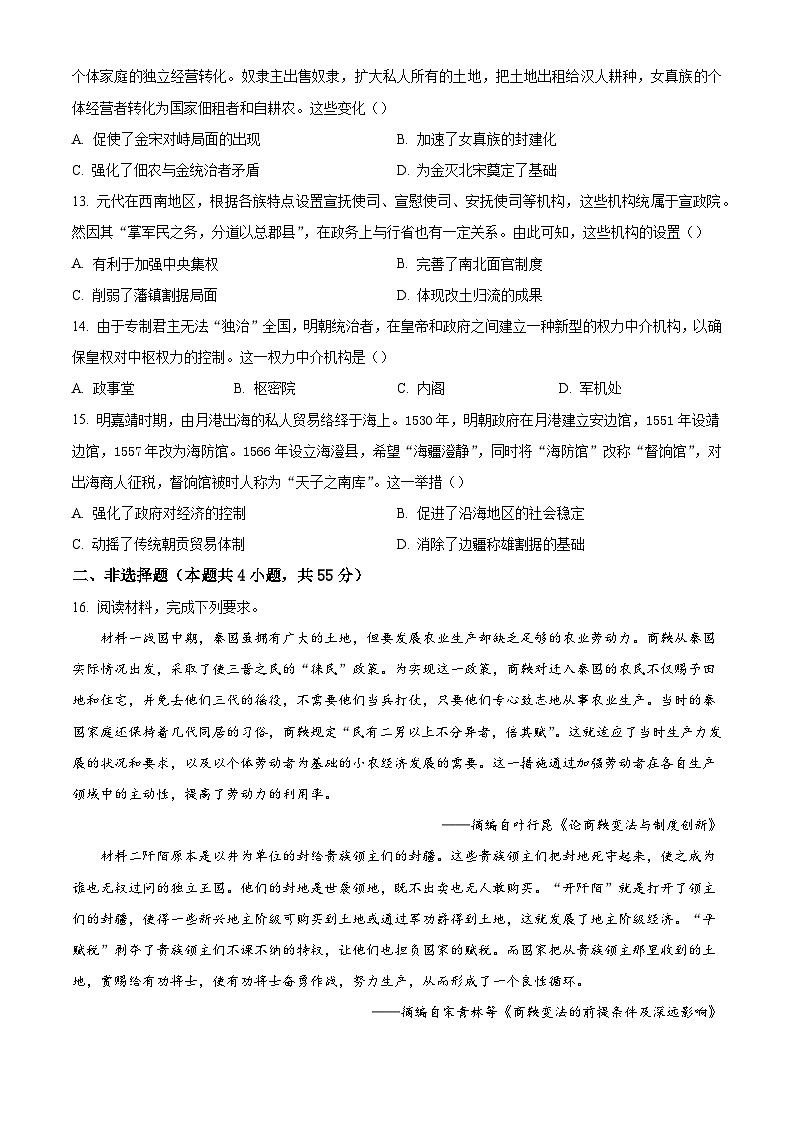 湖北省洪湖市第一中学2024-2025学年高一上学期12月半月考(2)历史试题第3页