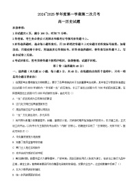 陜西省漢中市2024-2025學(xué)年高一上學(xué)期第二次月考?xì)v史試題
