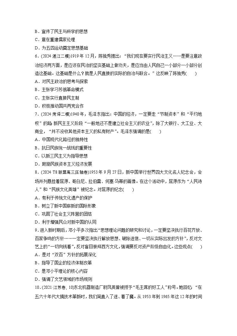 板块二 训练8 中国近现代思想演变与文化传承 --2025年高考历史大二轮复习(强化练习)第2页