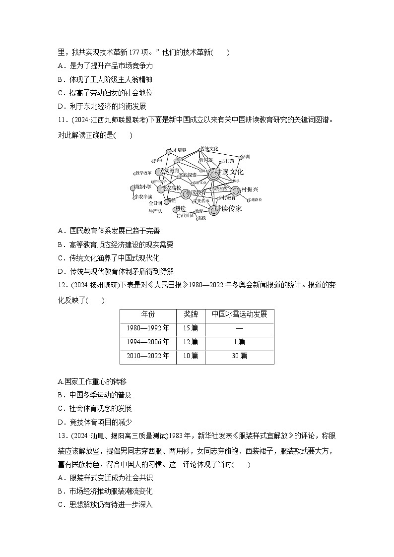 板块二 训练8 中国近现代思想演变与文化传承 --2025年高考历史大二轮复习(强化练习)第3页