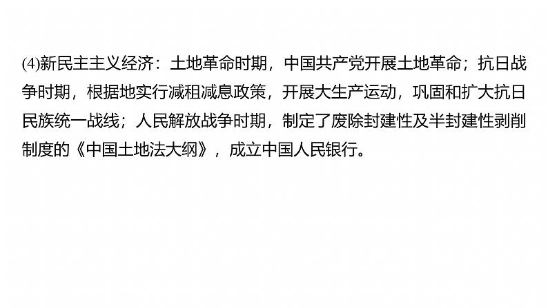 板块二 专题七 中国近现代经济与社会生活--2025年高考历史大二轮复习(课件)第8页