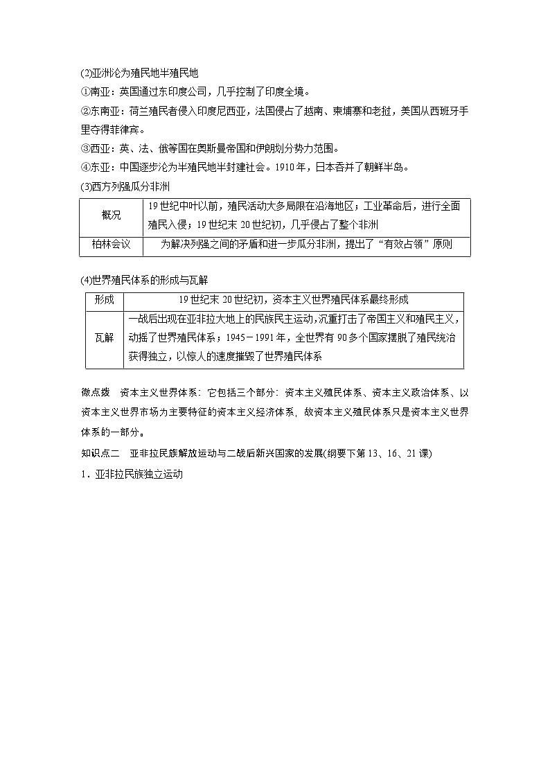 板块三 专题十 近代以来的民族解放运动与社会主义运动--2025年高考历史大二轮复习(学生版)第3页