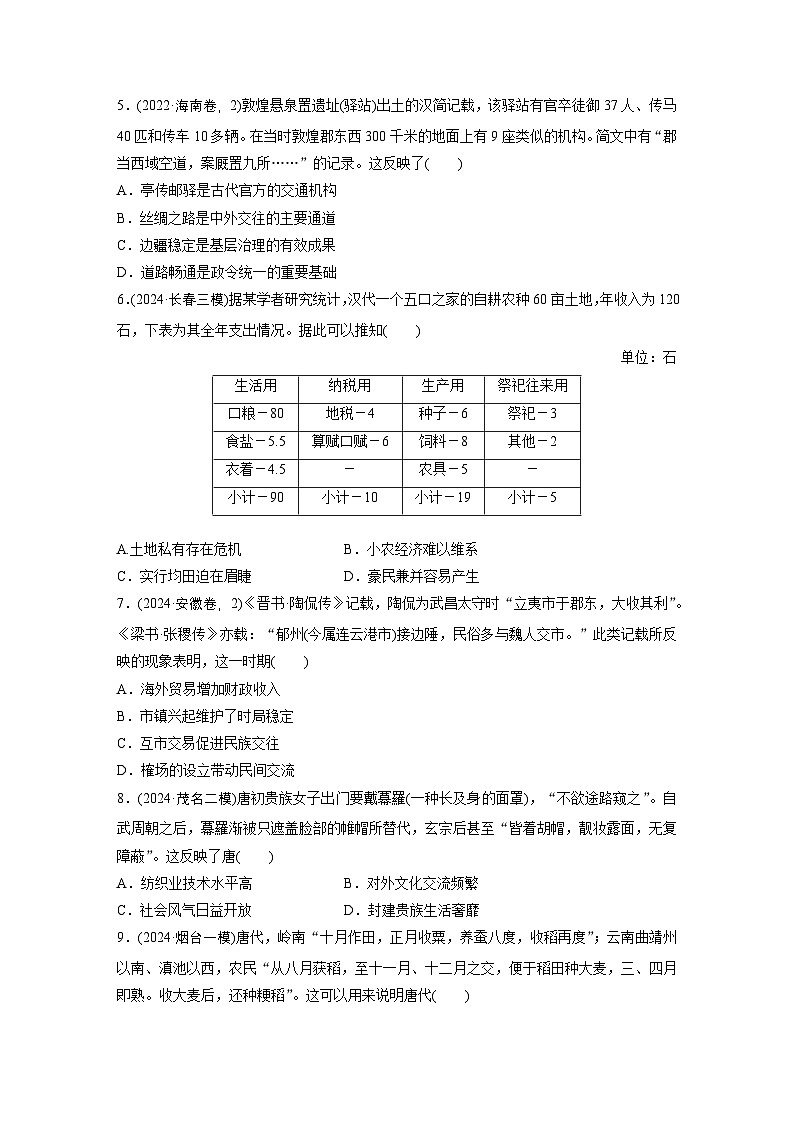 板块一 训练3 中国古代的经济与社会生活 --2025年高考历史大二轮复习(强化练习)第2页