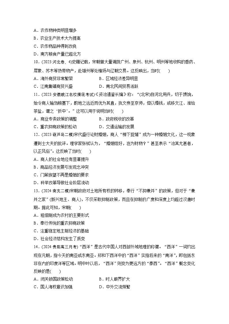 板块一 训练3 中国古代的经济与社会生活 --2025年高考历史大二轮复习(强化练习)第3页