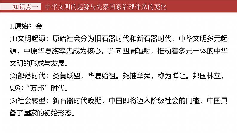 板块一 专题一 中国古代政治制度的演进--2025年高考历史大二轮复习(课件)第7页