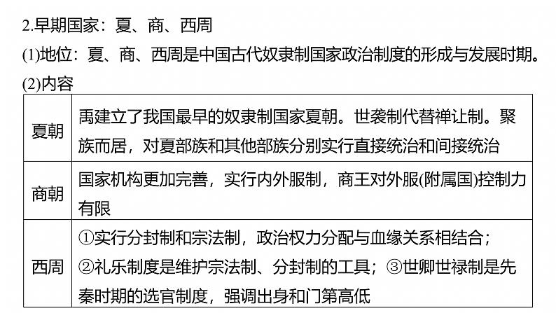 板块一 专题一 中国古代政治制度的演进--2025年高考历史大二轮复习(课件)第8页