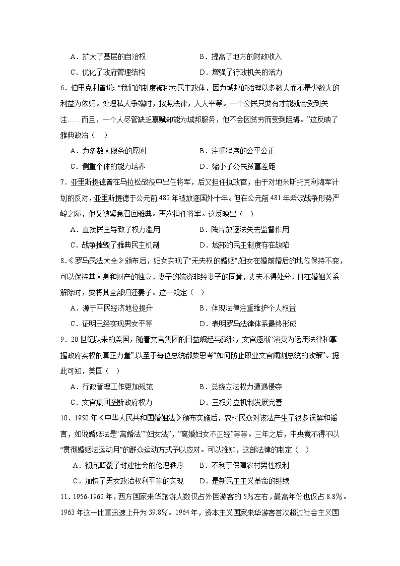 安徽省当涂第一中学2024-2025学年高二上学期12月月考历史试题第2页