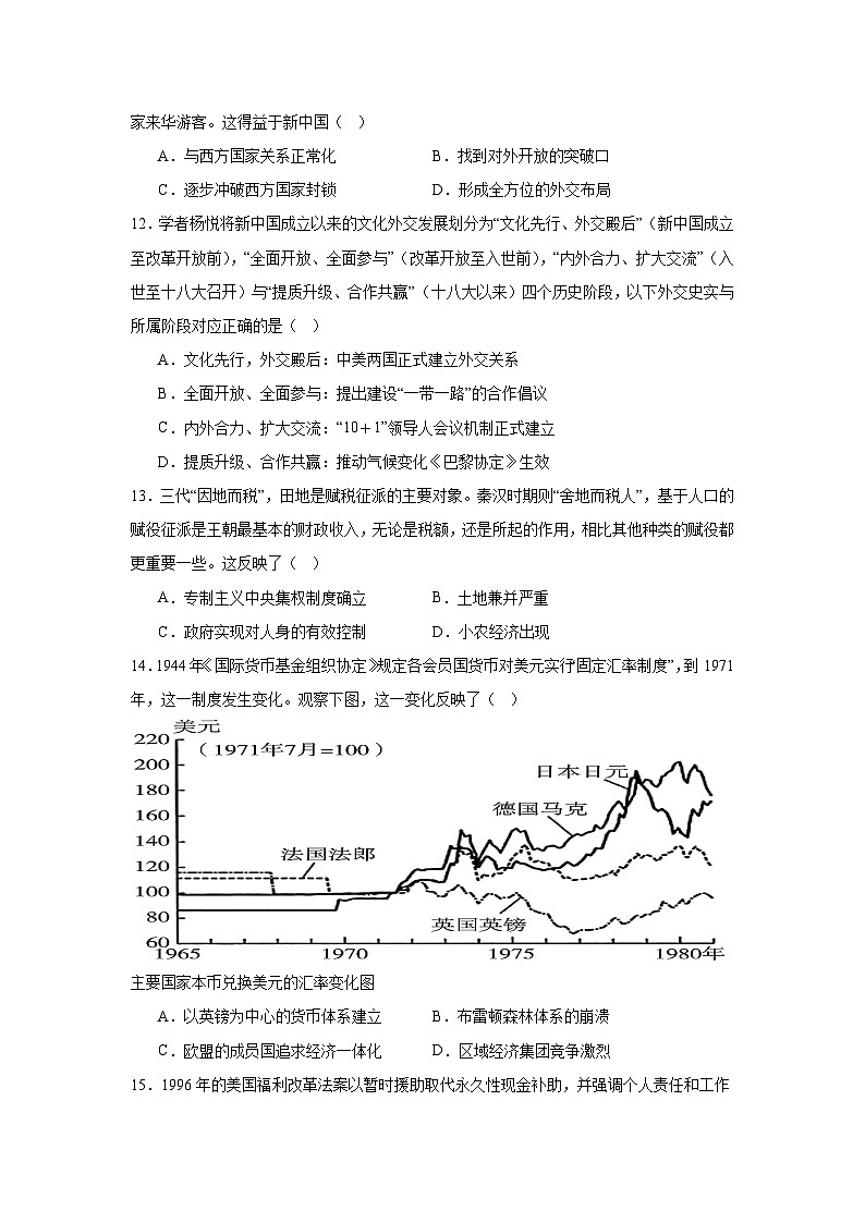 安徽省当涂第一中学2024-2025学年高二上学期12月月考历史试题第3页