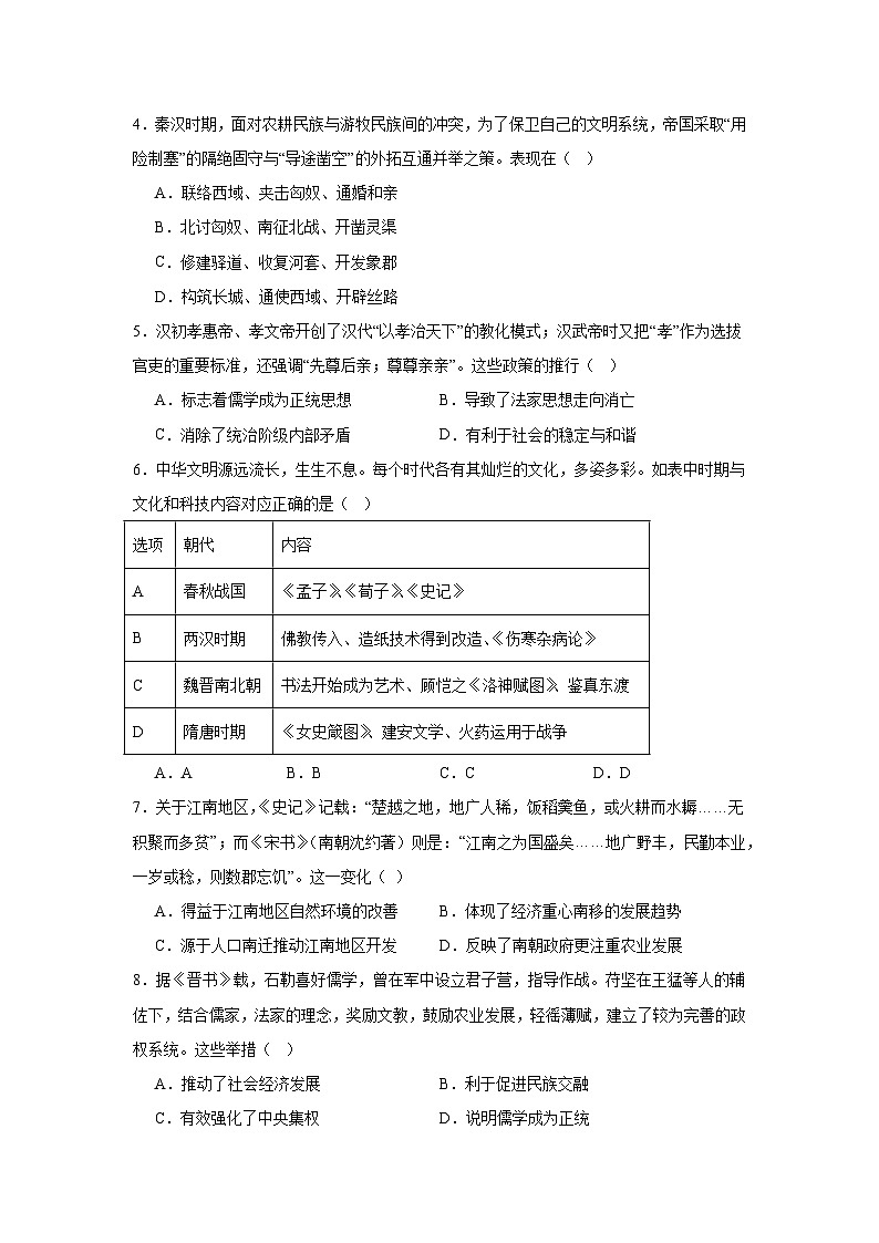 安徽省阜阳第一中学2024-2025学年高一上学期期中考试历史试题第2页