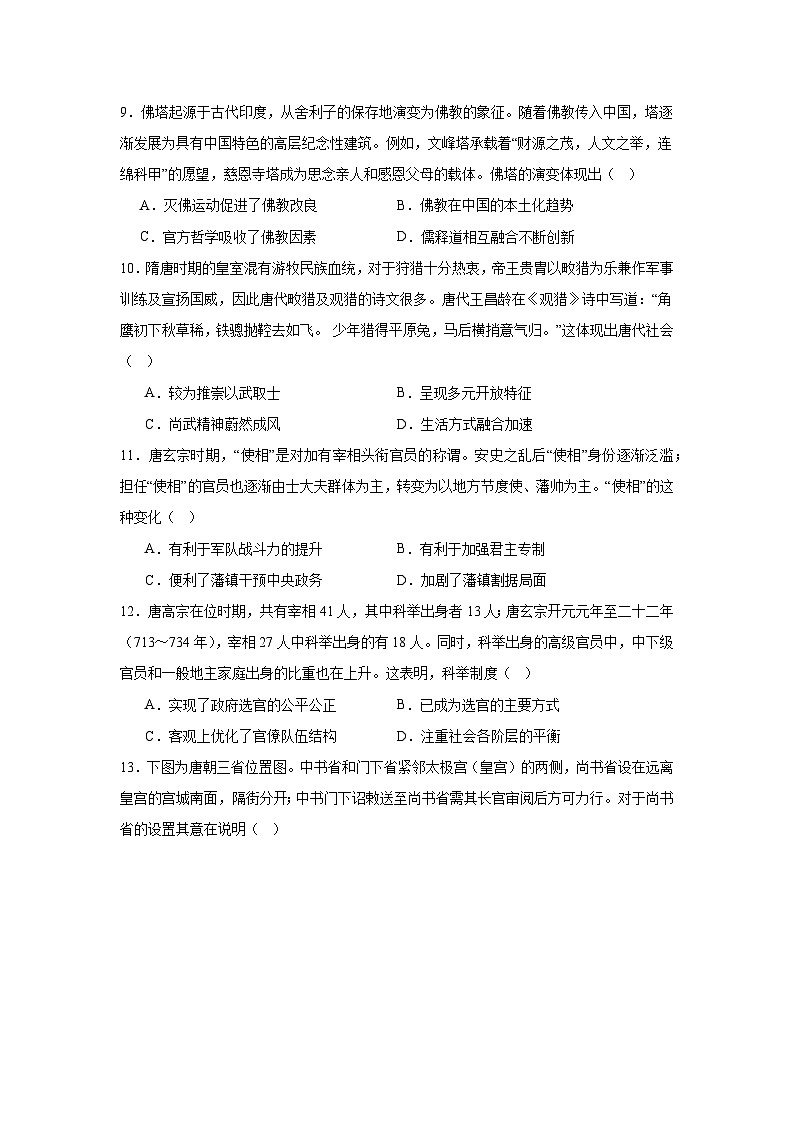安徽省阜阳第一中学2024-2025学年高一上学期期中考试历史试题第3页