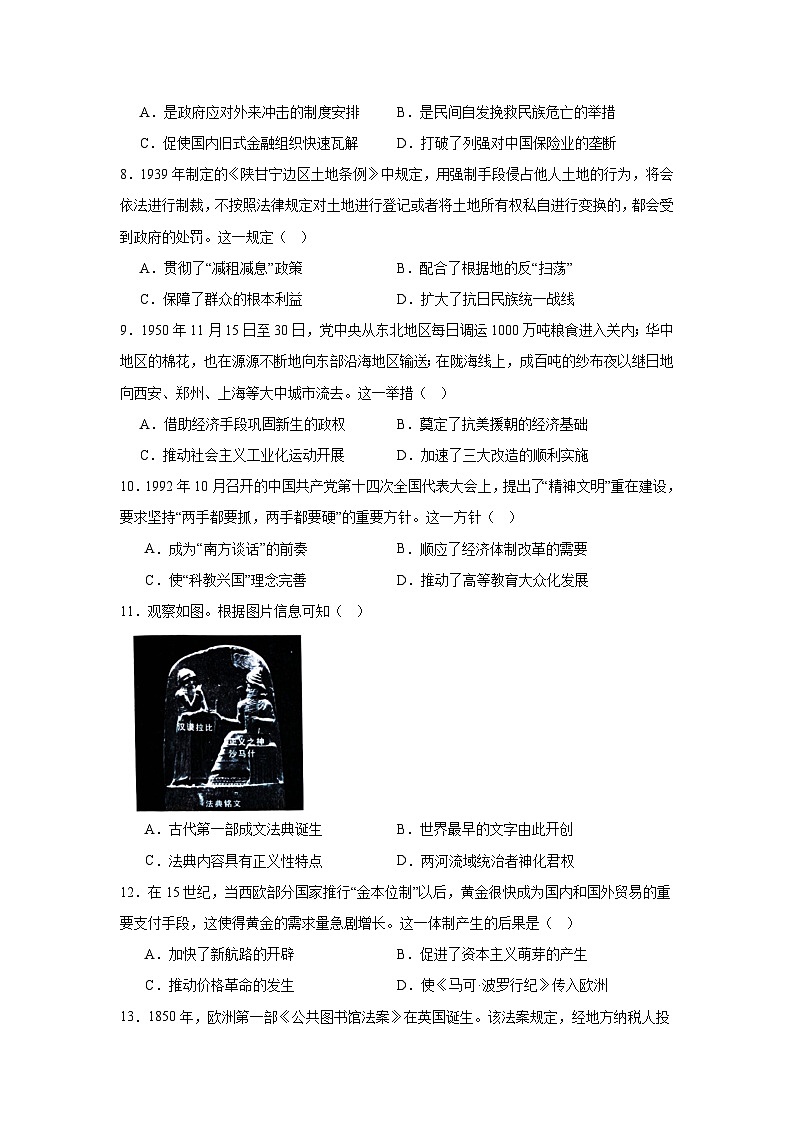 江西省部分学校2024届高三下学期模拟预测历史试题第3页