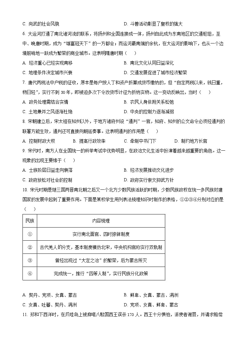江苏省百校联考2024-2025学年高一上学期12月月考历史试题第2页
