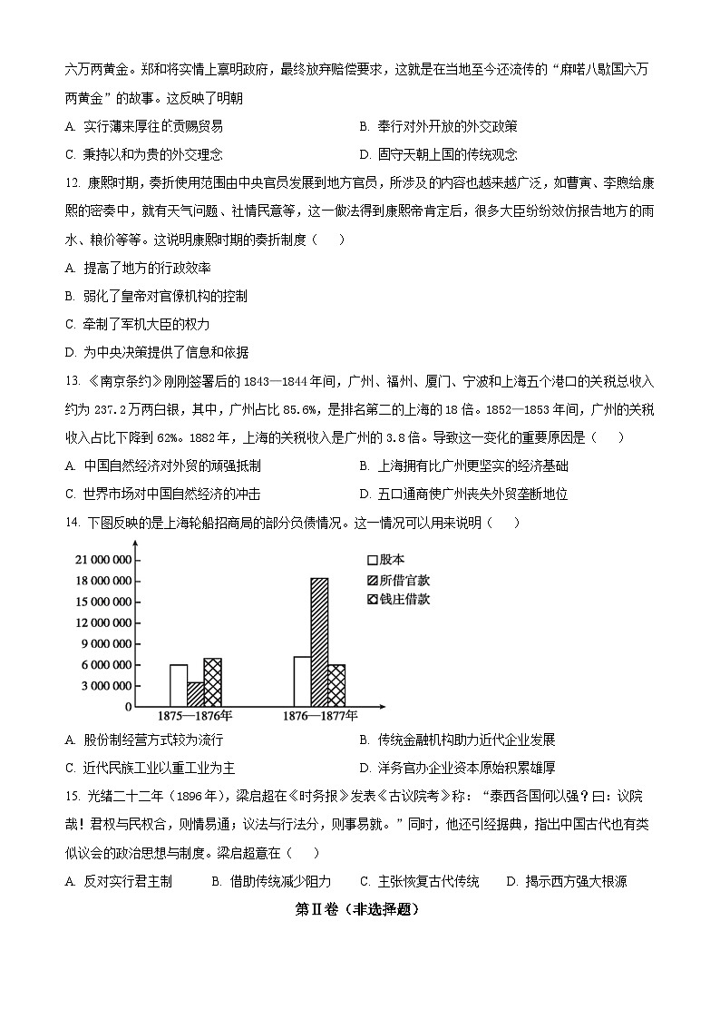 江苏省百校联考2024-2025学年高一上学期12月月考历史试题第3页