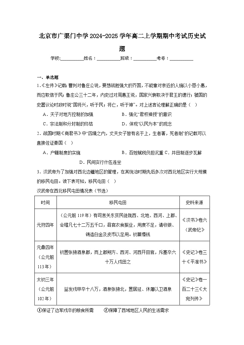 北京市广渠门中学2024-2025学年高二上学期期中考试历史试题