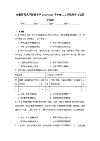 安徽师范大学附属中学2024-2025学年高二上学期期中考试历史试题