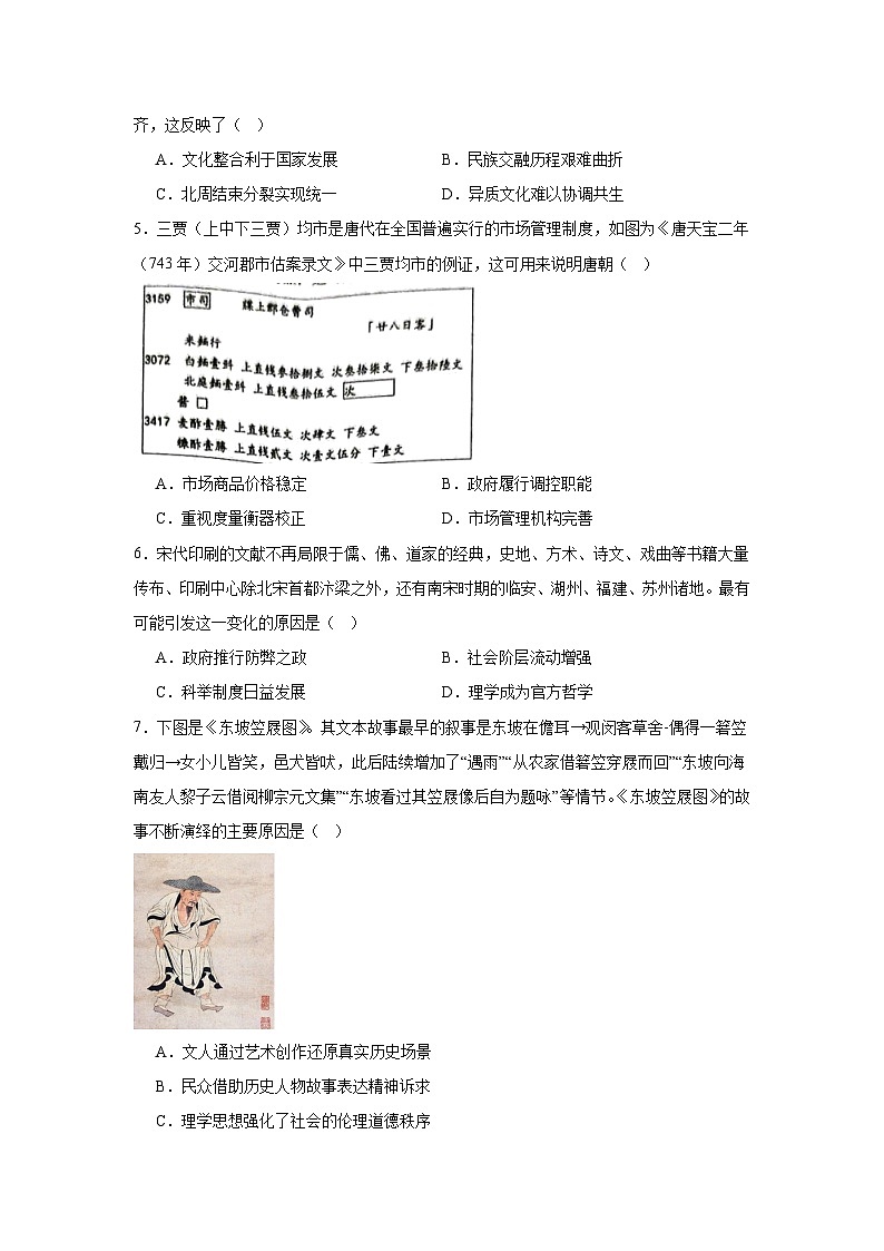安徽省六安第一中学2024-2025学年高三上学期第三次月考历史试题第2页