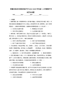 安徽省临泉田家炳实验中学2024-2025学年高三上学期期中考试历史试题